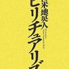 江原啓之はヒンドゥー教的カルト／『スピリチュアリズム』苫米地英人