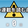 【gitをソフト開発で使いこなそう:第0回】この連載を読む前に