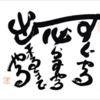 いつかじゃない、今、とことんやる