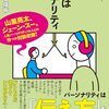 【読書感想】ラジオはパーソナリティ〝次第〟 ☆☆☆☆