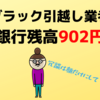 強制執行の申し立てその後