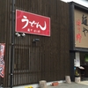 那珂川の「麺や　ほり野」はつるつる麺が人気のうどん屋さん