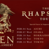 【イベント情報・2024/2/4-14】QUEEN + ADAM LAMBERT " THE RHAPSODY " TOUR 2024 (2024.01.05公開)