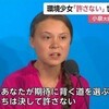 グレタ・トゥンベリには要注意