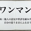 【ブラック企業】中小IT人材派遣会社の闇。光っているのは社長の頭だけか