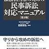 民事訴訟実務を知るための必読書
