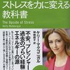 ストレスを受け入れたらどうなるか？自分を好きになれるんです。