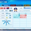 パワプロ2022 再現  中里篤史(2001中日)   パワナンバー