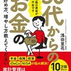 50代からの「確実な」お金の貯め方、増やし方教えてください／浅田里花