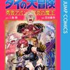 『勇者アバンと獄炎の魔王』新章となる「勇者凱旋編」がスタート