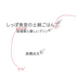 『しっぽ食堂の土鍋ごはん』の続編