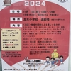 西宮北口｜2024年11月3日（日）に瓦木小学校で「瓦木わくわくまつり2024」が開催されます