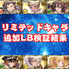 グラブル アルタイル検証結果 最終上限開放 すんどめ侍のグラブル生活
