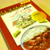 国立薬膳カレー