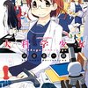 「大科学少女」1巻(Kindle版)