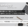 ノーベル賞受賞をみて感じたこと｜大学進学で夢中になれることを形にする方法