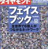 【11B014】週刊ダイヤモンド 2011/1/29号