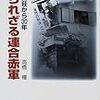 語られざる連合赤軍―浅間山荘から30年