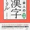 漢字クイズ　読める？　「不倶戴天」