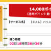 【ハピタス】ネスレ バリスタ アイで14,000pt（14,000円）！