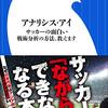 通勤電車で読む『アナリシス・アイ』。サッカーを戦術で見るやりかた。これはよさげ。