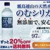 テレビCM放送中！霧島天然水のむシリカ／専門家が支持する世界トップクラスシリカ水