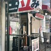GOURMET〜神奈川最強コスパの立ち飲み屋…「立ちのみ 鞠屋」（大船）