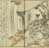 英雄図会（葛飾戴斗1825年）・16　内大臣重盛