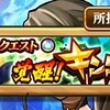 【白猫】決戦クエストーキングウッホは過去最低のクエスト