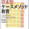 東大MOOC「インタラクティブ・ティーチング」week1「アクティブ・ラーニングについて知ろう」メモ