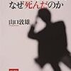 繰延税金資産を巡るりそな銀行の実質国有化について