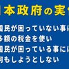 日本政府の実体