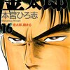 サラリーマン金太郎 16巻