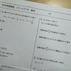 【リベンジテスト実施！】さてさて１００点取れたのは誰だ！？