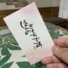 少額のお祝いやちょっとしたお礼をさりげなく渡す！