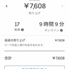 Uber Eats生活 84日目