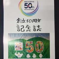 【委員】第4回特別支援学校の教育環境の整備に関する検討会議