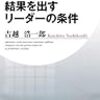 結果を出すリーダーの条件