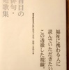 盲目の俳句・短歌集　―視覚障害者が詠む俳句三百句・短歌二百四十首　発行メタ・ブレーン