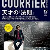 本感想< COURRiER Japon(クーリエジャポン) 2015年 12 月：2015年76冊目>