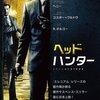 映画「ヘッドハンター」