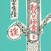 読書感想文その2