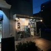 【東大前】ラーメン用心棒 本号 の冷やしまぜそばでしょう