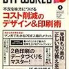 文字は語る「廣村正彰さんに聞く　サインデザインと文字」