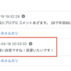 28歳年収60万ニートからアンチコメが来ましたw