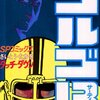 さいとう・たかを『ゴルゴ13　40　タッチ・ダウン』(リイド社)（1981/03/05)