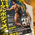 筋トレの“常識”を変える！鈴木雅のトータルボディメイク (COSMIC MOOK) 