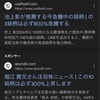 著名人であるから正しい事を言うとは限らない