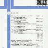 日本労働研究雑誌5月号
