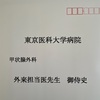 東京医科大学病院甲状腺外科